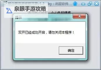 领主总动员双开挂机软件推荐 怎么双开领主总动员详细图文教程图2