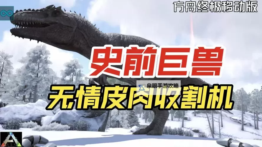 《方舟生存进化》驯服什么恐龙好 前期驯服恐龙建议图1