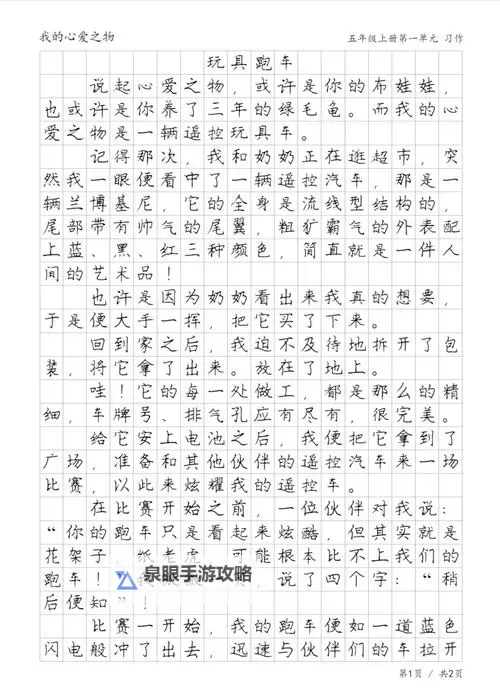 在街上他突然按了遥控器:一场意想不到的奇遇作文图1