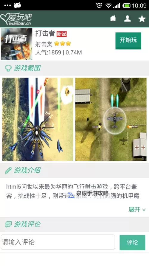 爱玩隋唐电脑版下载 爱玩隋唐电脑版的安装使用方法图2