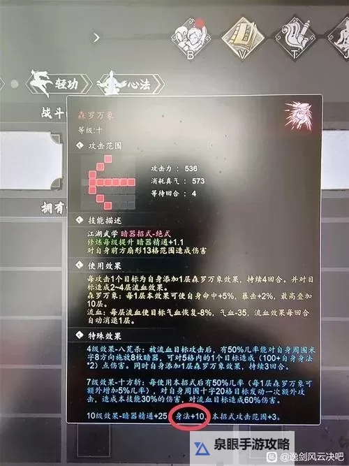 《逸剑风云决》光明心法获取教程 光明心法怎么获得图1