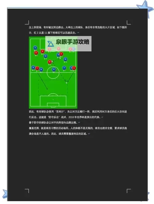 《实况足球2016(PES2016)》进攻防守操作技巧指南图2
