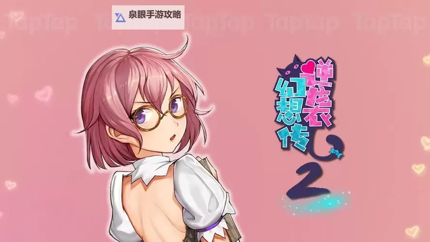 逆袭幻想传2电脑版下载 横向测评：电脑玩逆袭幻想传2模拟器推荐图1