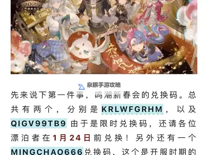 《鸣潮》兑换码使用方法 鸣潮福利兑换码怎么用图1