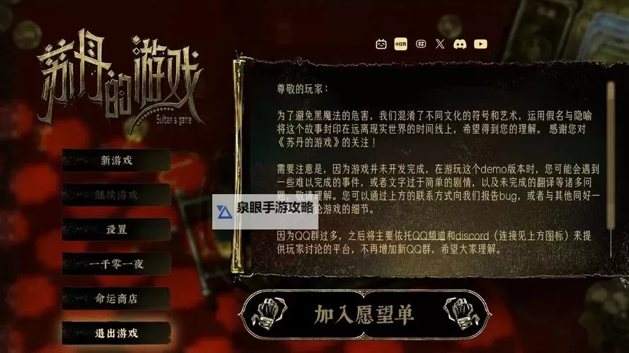 《苏丹的游戏》存档修改方法 存档怎么修改图1