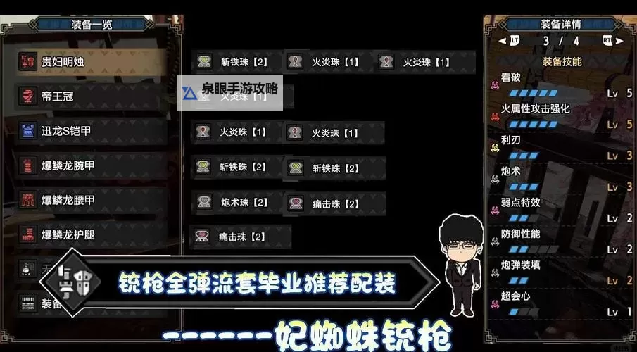 《怪物猎人荒野》铳枪影蜘蛛衍生样式及路线一览图1