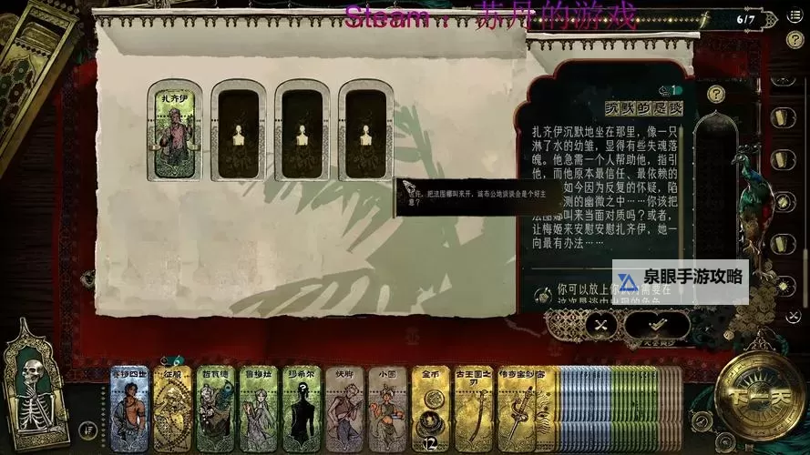 《苏丹的游戏》存档修改方法 存档怎么修改图2