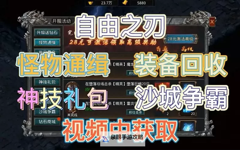 《自由之战礼包：开启无限可能的全新体验》图1