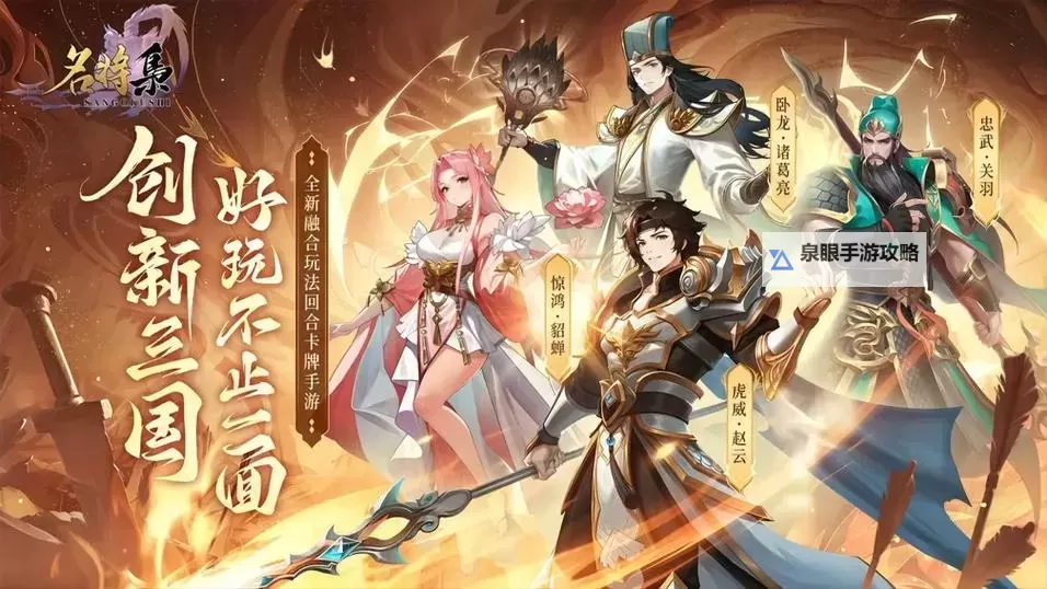 七日指南--《名将集》第四日攻略图1