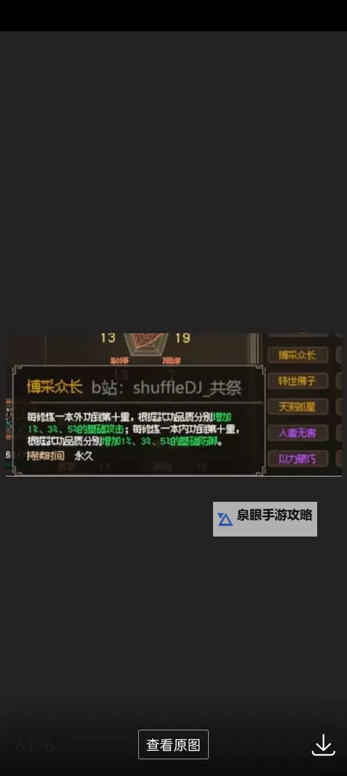 《活侠传》开局命运点数刷取方法 如何刷开局命运点数图1