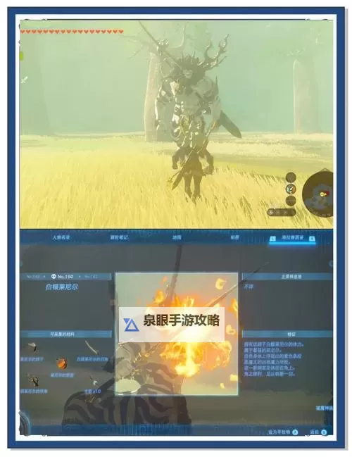 《塞尔达传说王国之泪》主线BOSS打法指南图1