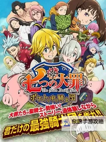 七大罪口袋中的骑士团电脑版下载 电脑玩七大罪口袋中的骑士团模拟器推荐图1