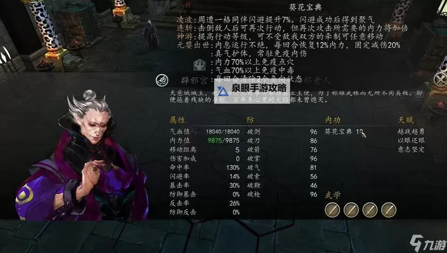 《侠客风云传前传》九阳神功任务攻略 侠客风云传前传九阳神功任务怎么做图2