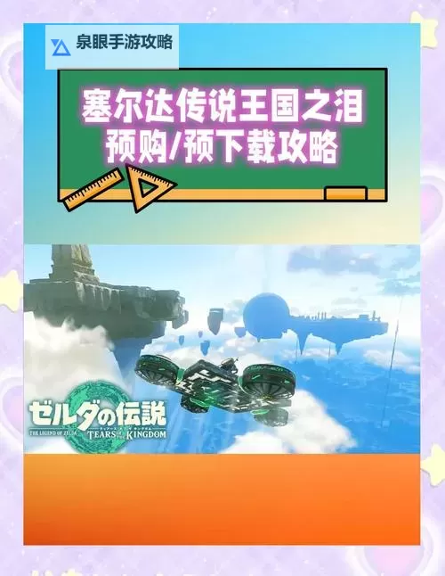 《塞尔达传说王国之泪》低耗能直升机建造方法图1