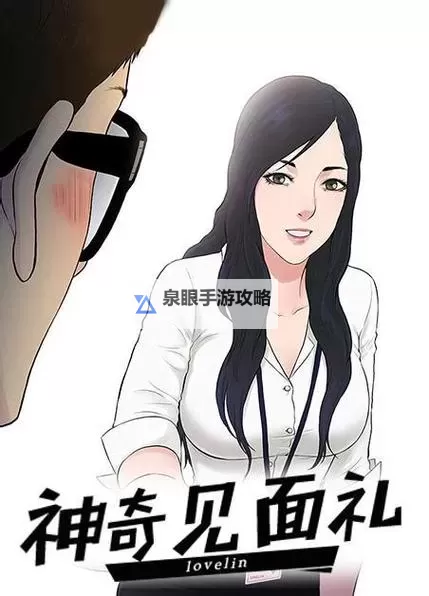 探索情感边界：协议换爱漫画背后的爱情与伦理图1