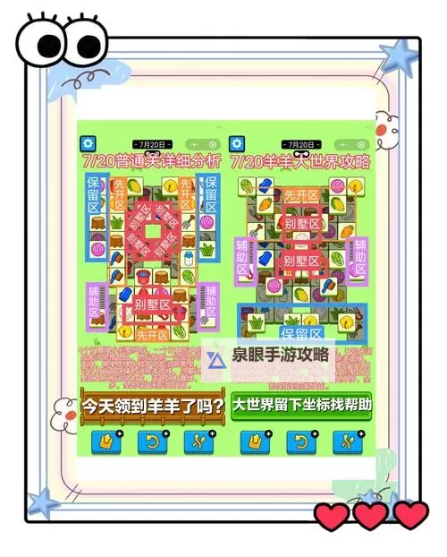 《羊了个羊》8月24日通关攻略图2