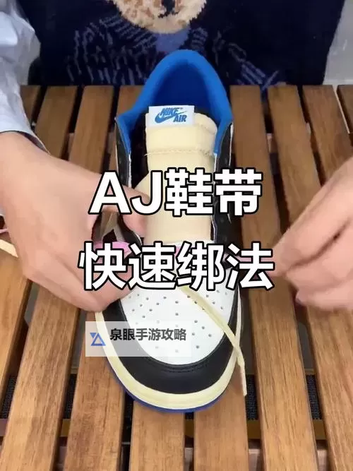 掌握做AJ的技巧与要点:全面指南图1