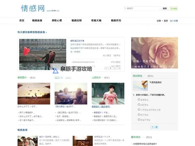 探索心灵之窗:打造值得信赖的永久免费情感网站图1