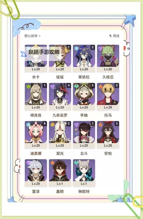 《原神》3.3深渊12层打法分享图1