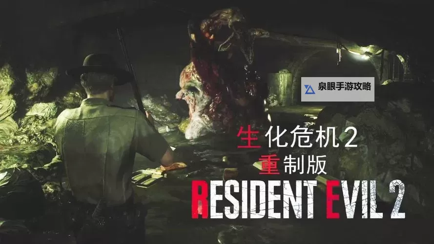 《生化危机2重制版》全58封文件收集指南 生化危机2重制版文件在哪图2