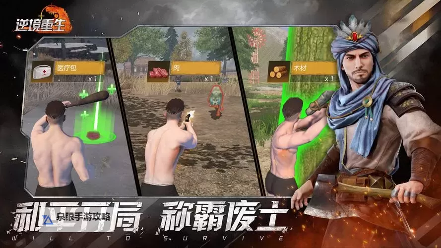 《逆境重生》据点攻略：2级据点哨兵基地图1