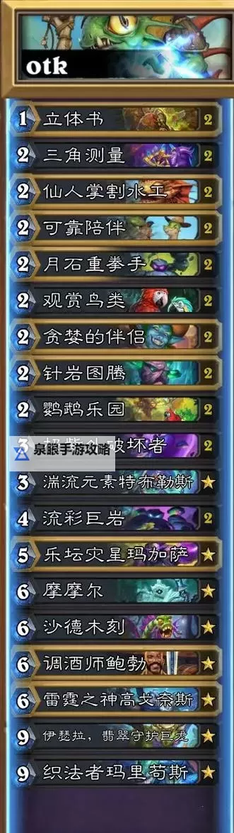 《炉石传说》标准40宇宙猎卡组分享图1