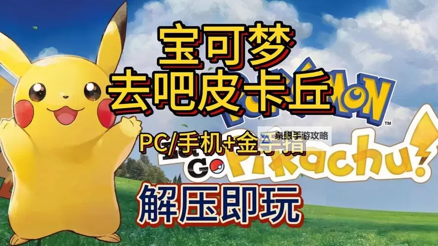 皮卡丘战记怎么双开 皮卡丘战记双开挂机软件推荐图1