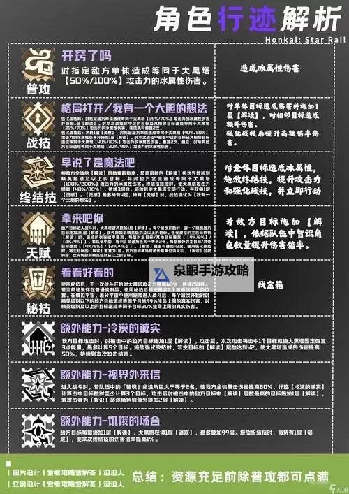 《崩坏星穹铁道》大黑塔全方位养成攻略 大黑塔怎么培养图2