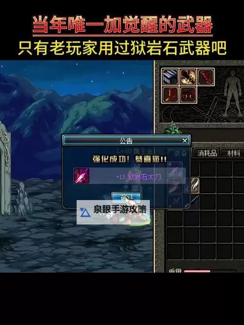 《狱岩石武器怎么做：详解制作方法与步骤指南》图1