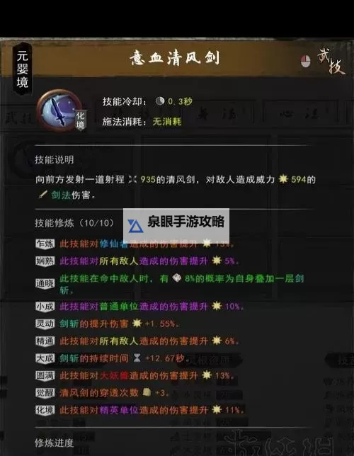 《鬼谷八荒》剑修气运与逆天改命搭配建议图1