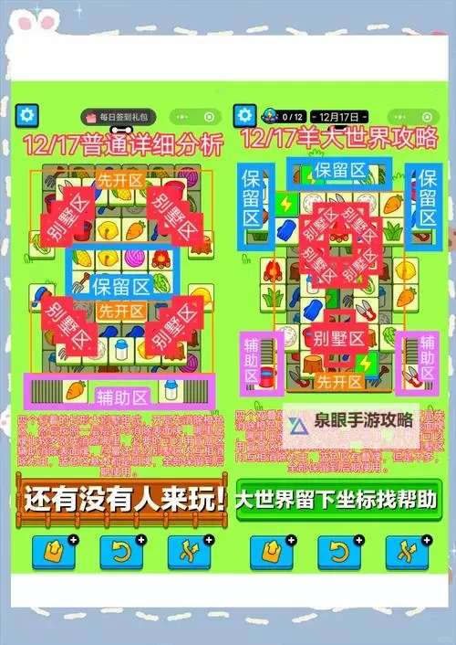 《羊了个羊》8月24日通关攻略图1