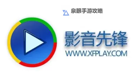 如何利用影音先锋资源男人懂得提升你的影音体验图1