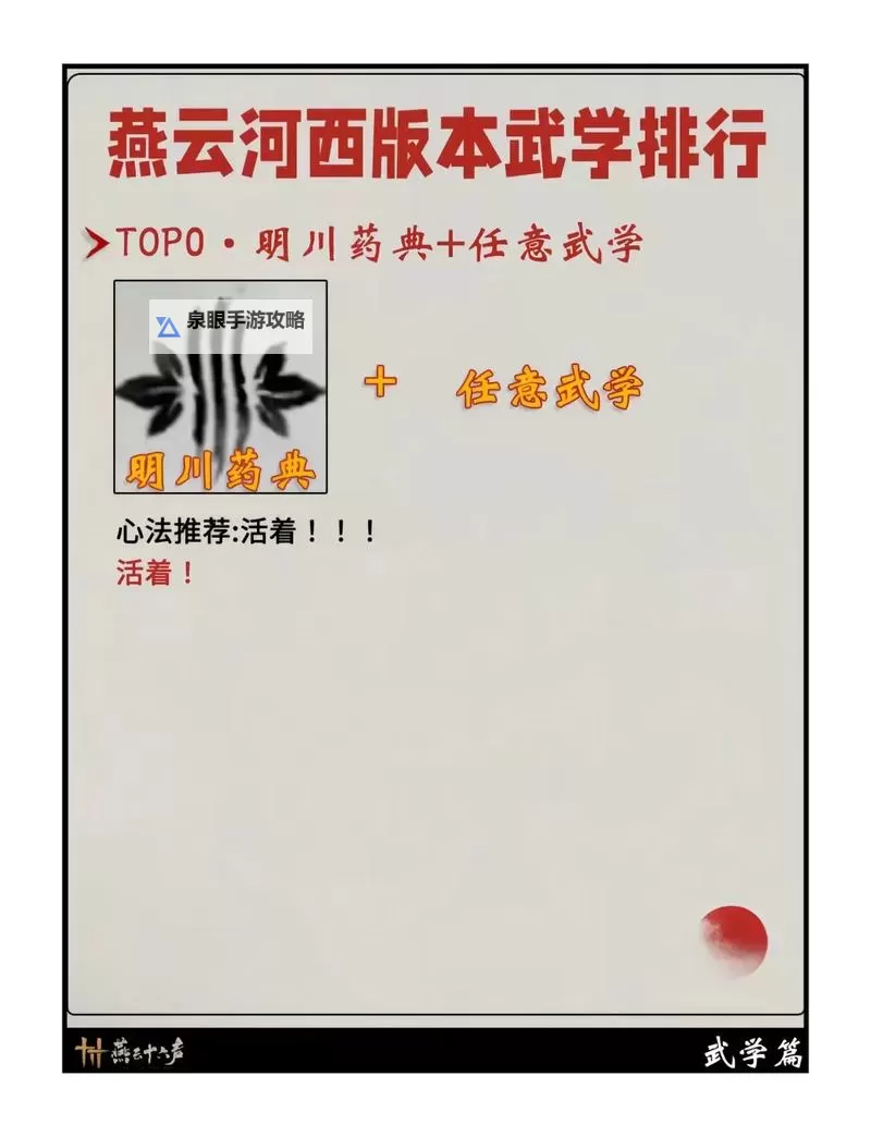 《燕云十六声》武学造诣提升方式 武学造诣怎么提升图1