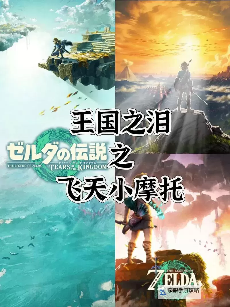 《塞尔达传说王国之泪》MK3完美平飞版建造方法 MK3怎么建造图1