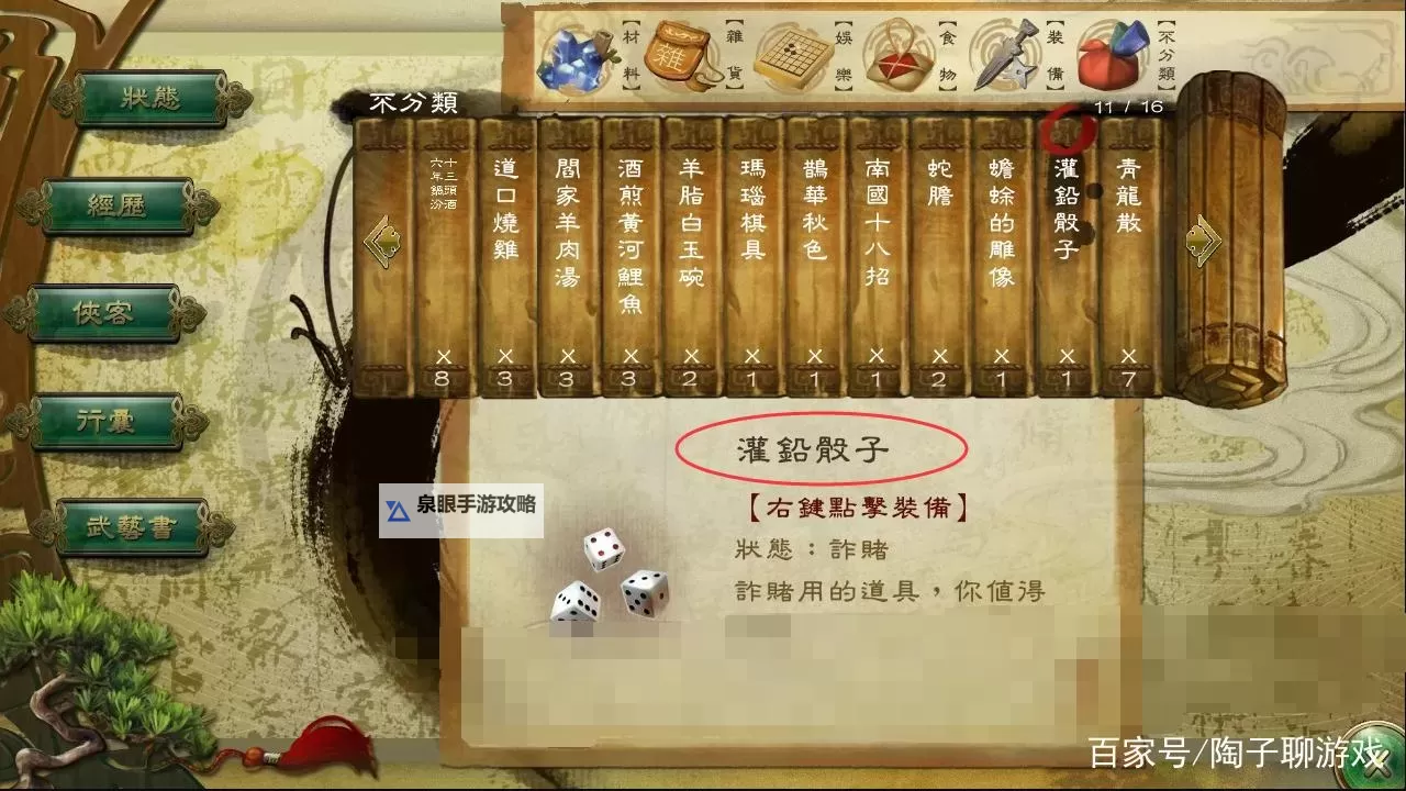 《侠客风云传前传》九阳神功任务攻略 侠客风云传前传九阳神功任务怎么做图1