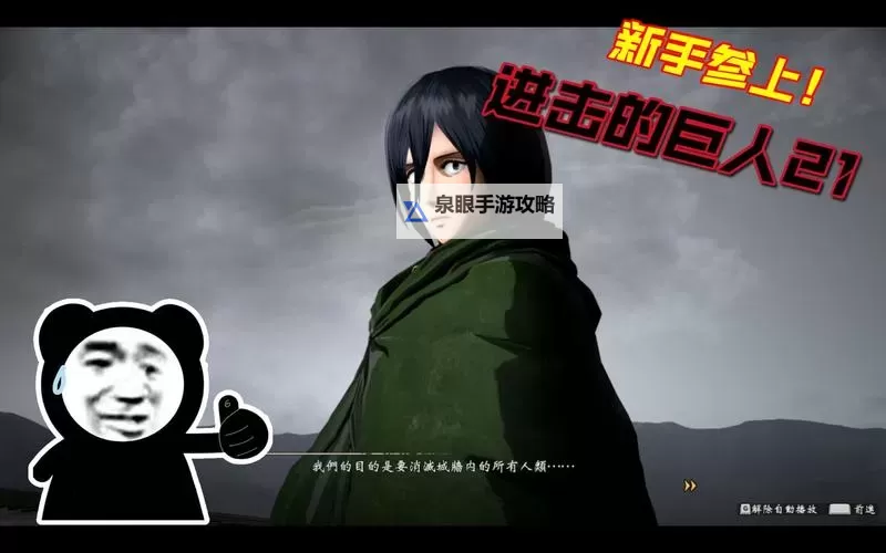 进击的巨人2电脑版下载 横向测评：电脑玩进击的巨人2模拟器推荐图1