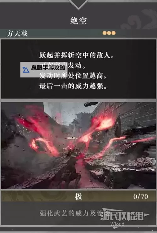 《真三国无双起源》空旋舞武艺效果及获取方法 空旋舞武艺怎么获得图2