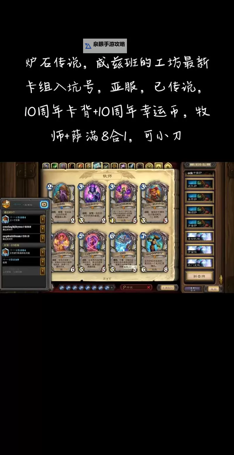 《炉石传说》高斩杀疲劳术卡组分享图1