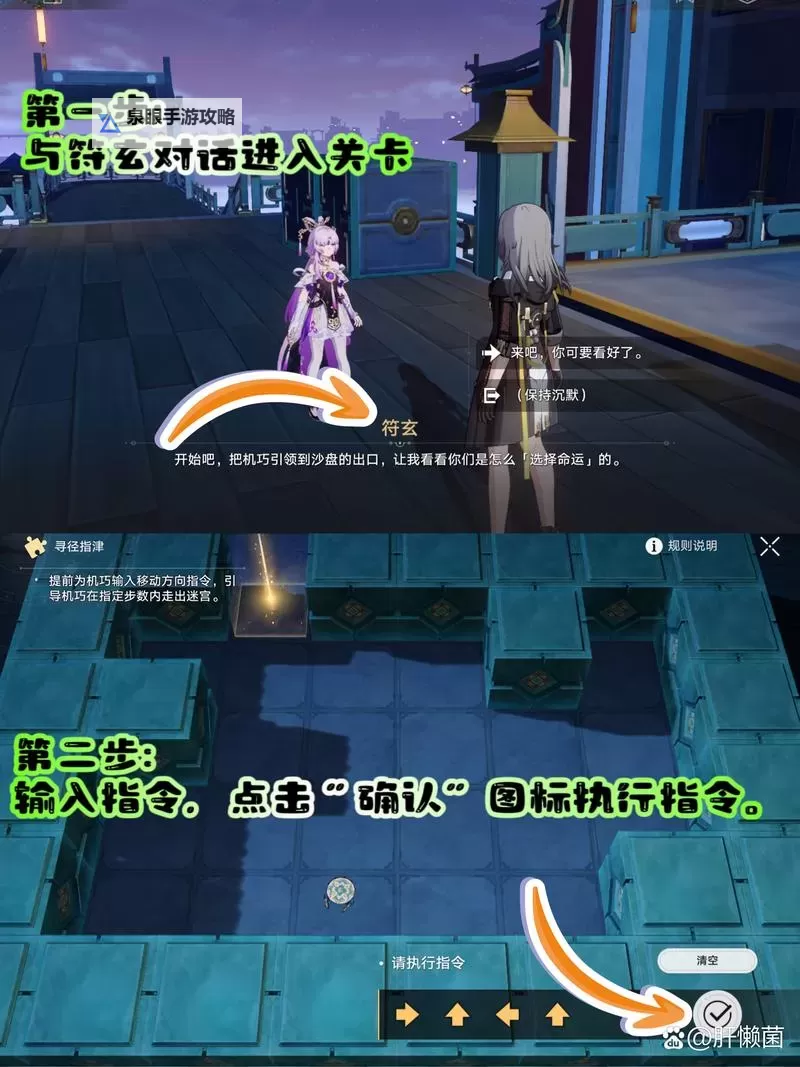 《崩坏星穹铁道》2.5版本寻径指津攻略图1