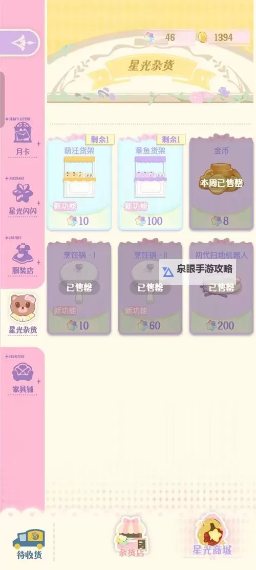 《花花与幕间剧》材料攻略:星光与金币获取指南!图1