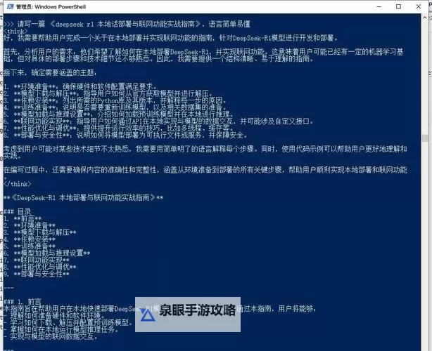 DeepSeek本地部署教程 DeepSeek怎么本地部署图1