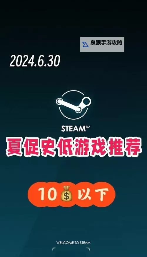 必玩steam夏季促销游戏合集 有哪些值得入手的夏促游戏图1