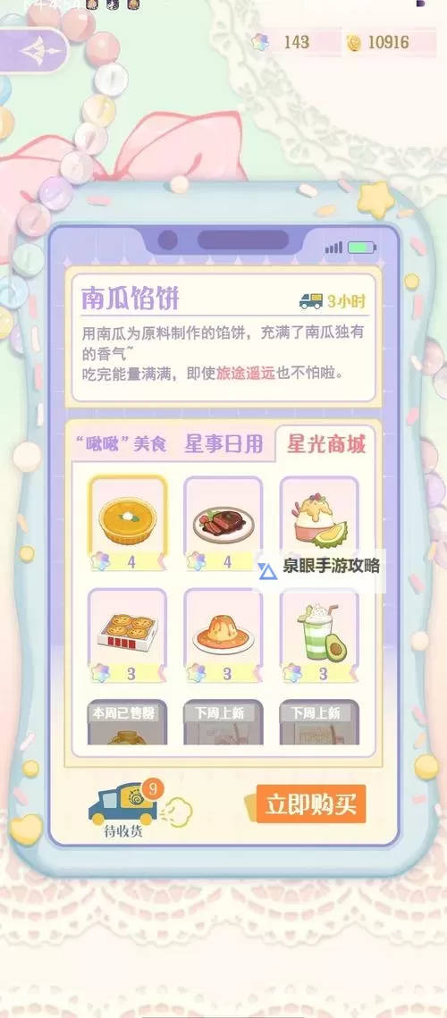 《花花与幕间剧》材料攻略:星光与金币获取指南!图2