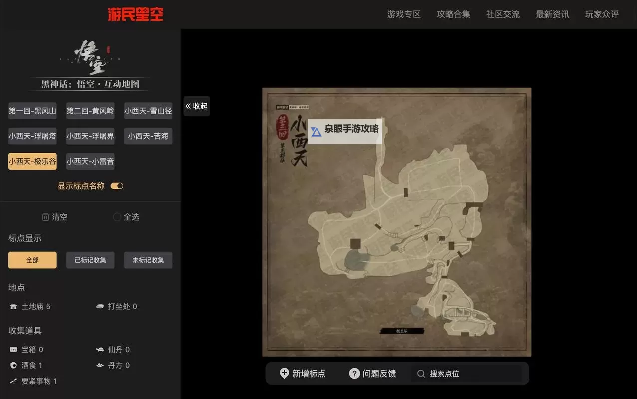 《黑神话悟空》第三章跑图路线图文攻略图1