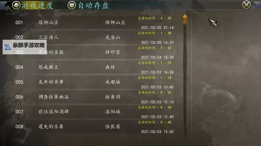 《侠客风云传前传》辟邪老人第一战轻松打法 辟邪老人怎么打图1