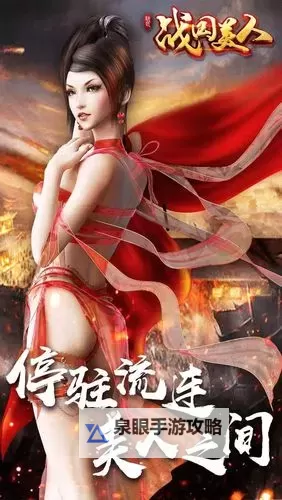 怎么双开战国美人？ 战国美人双开挂机图文全攻略图1