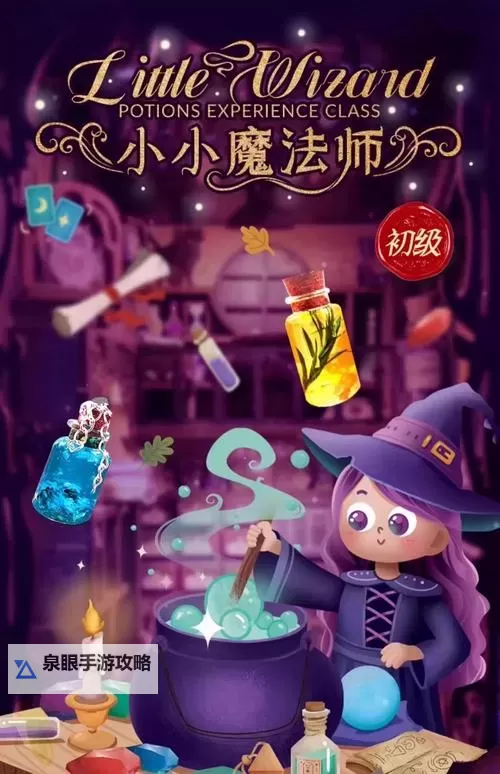 神秘的叔叔的变身药水：奇幻冒险的开始图1