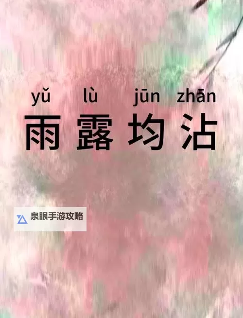 雨露均沾【后宅】：宫廷后宫的公平与偏爱揭秘图1