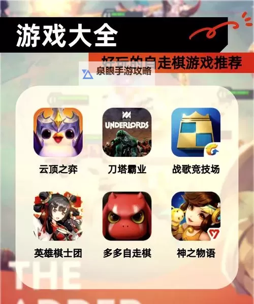 像《云顶之役》的游戏盘点 好玩的自走棋游戏有哪些？图1