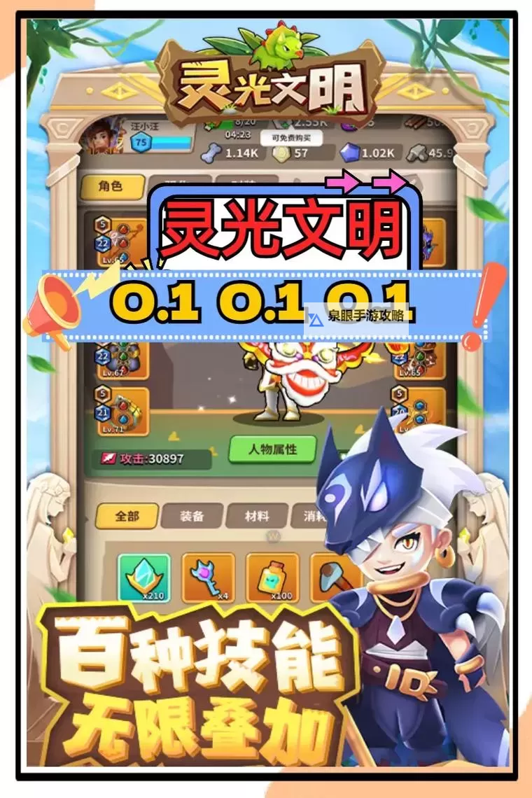 灵光文明怎么双开 灵光文明双开挂机软件推荐图1